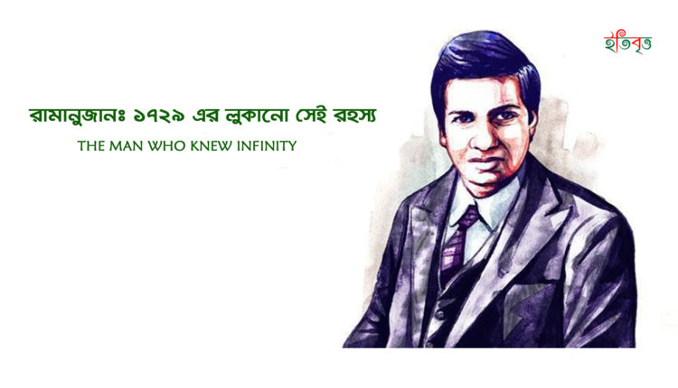 রামানুজান