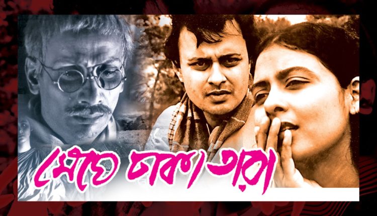 মেঘে ঢাকা তারা