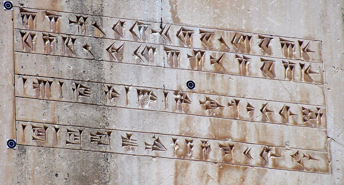 প্রাচীন লিপিতে লিখিত “আমি সম্রাট সাইরাস”