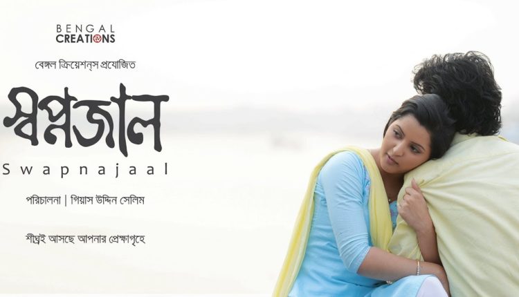 স্বপ্নজাল