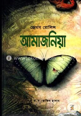 আমাজনিয়া বইয়ের প্রচ্ছদ - জেমস রলিন্স